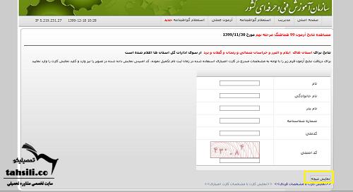 نتایج آزمون فنی حرفه ای